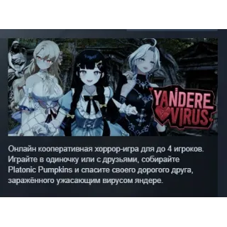 Купить Вирус Яндере \ Yandere Virus АВТОДОСТАВКА STEAM GLOBAL МГНОВЕННО ЛИЦЕНЗИЯ
