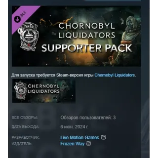 Купить Chornobyl Liquidators - Supporter Pack DLC АВТОДОСТАВКА STEAM РОССИЯ МГНОВЕННО