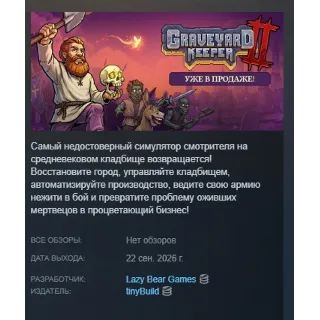 Купить Graveyard Keeper 2 АВТОДОСТАВКА STEAM GLOBAL МГНОВЕННО ЛИЦЕНЗИЯ