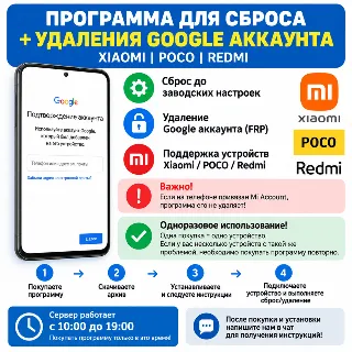 Купить Usb Redirector FRP Xiaomi Poco Redmi