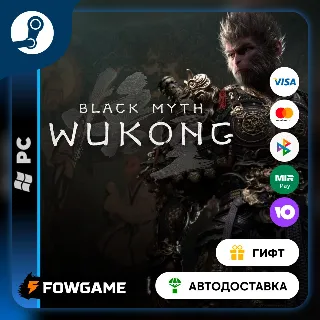 Купить 🟡 Black Myth: Wukong Digital Deluxe 🎁 STEAM GIFT 🚀 Выбор региона