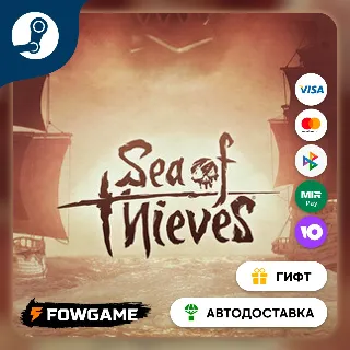 Купить 🟡 Sea of Thieves: 2026 Edition 🎁 STEAM GIFT 🚀 Выбор региона ⚡ АВТОДОСТАВКА