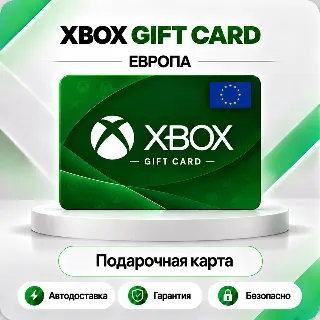 Купить 🦎 [АВТО 24\7] XBOX LIVE GIFT CARD 5-100 EUR 🔑 ЕВРОПА
