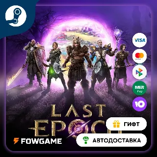 Купить 🟡 Last Epoch 🎁 STEAM GIFT 🚀 Выбор региона ⚡ АВТОДОСТАВКА