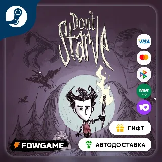 Купить 🟡 Don't Starve 🎁 STEAM GIFT 🚀 Выбор региона ⚡ АВТОДОСТАВКА