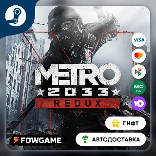 Купить 🟡 Metro 2033 Redux 🎁 STEAM GIFT 🚀 Выбор региона ⚡ АВТОДОСТАВКА