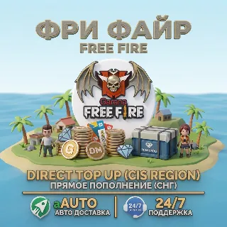 Купить Free Fire Пополнение — СНГ | Быстрая и моментальная доставка