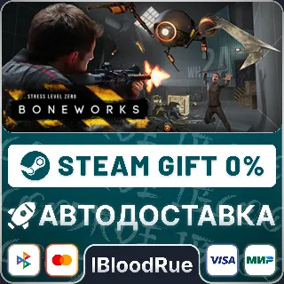 Купить BONEWORKS ⚡ ️•РУ +МИР / STEAM АВТО, 0%