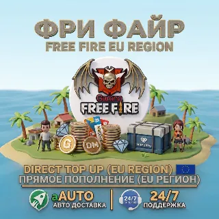 Купить Free Fire Пополнение — EU Регион | Быстрая и моментальная доставка