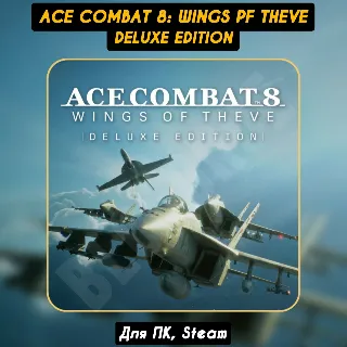 Купить ACE COMBAT 8: WINGS OF THEVE Deluxe Ed. [Все DLC]・STEAM・[+Бонусы]