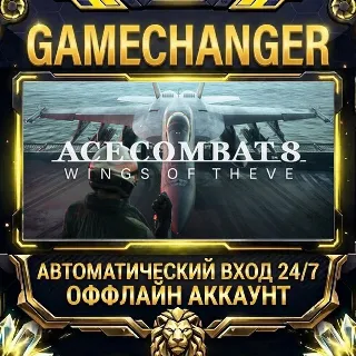 Купить ACE COMBAT 8: WINGS OF THEVE DELUXE EDITION ⚡ Steam ОФФЛАЙН-аккаунт | Автовыдача 24/7