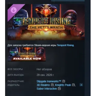 Купить Tempest Rising: The Veti’s Wrath DLC АВТОДОСТАВКА STEAM РОССИЯ МГНОВЕННО