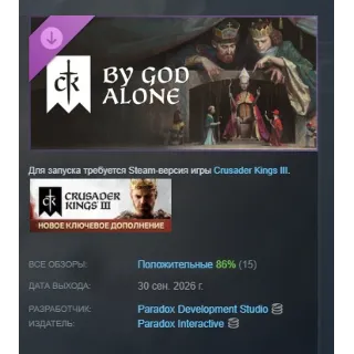 Купить Crusader Kings III: By God Alone DLC АВТОДОСТАВКА STEAM РОССИЯ МГНОВЕННО