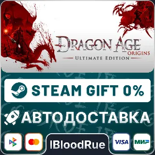 Купить Dragon Age: Origins - Ultimate Edition•РУ +МИР / STEAM АВТО, 0%