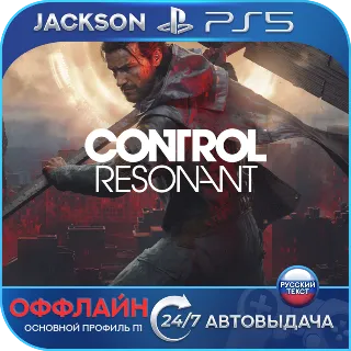 Купить CONTROL Resonant (PS5) RUS | Оффлайн⭕️