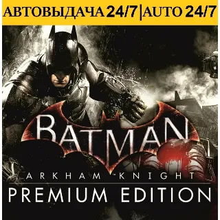 Купить Batman: Arkham Knight Premium Edition + 150 Игр | Steam | АВТОВЫДАЧА 24/7