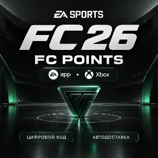 Купить EA SPORTS FC 26 | Очки FC Points | Коды EA app и Xbox | Автодоставка
