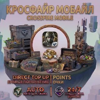 Купить CrossFire Mobile — Пополнение без входа в аккаунт | Быстрая доставка