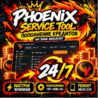 Купить Phoenix Service Tool Credits 24/7 — АвтоПополнение кредитов на Ваш аккаунт