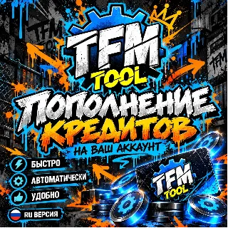Купить TFM Tool Pro — Пополнение кредитов на Ваш аккаунт