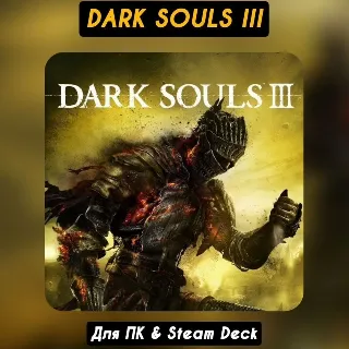 Купить DARK SOULS 3 Deuxe Ed. [Все DLC]・STEAM・[+Бонусы]