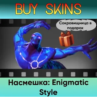 Купить Насмешка: Enigmatic Style (сокровищница в подарок) [DOTA 2]