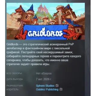 Купить Gridlords АВТОДОСТАВКА STEAM GLOBAL МГНОВЕННО ЛИЦЕНЗИЯ