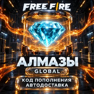 Купить Free Fire (Фри Фаер) | Алмазы Diamonds | Код пополнения | Global