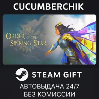 Купить Order of the Sinking Star ✅ STEAM GIFT AUTO ✅ RU+МИР