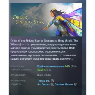 Купить Order of the Sinking Star АВТОДОСТАВКА STEAM GLOBAL МГНОВЕННО ЛИЦЕНЗИЯ