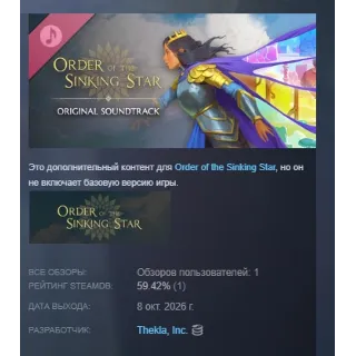 Купить Order of the Sinking Star Soundtrack DLC АВТОДОСТАВКА STEAM РОССИЯ МГНОВЕННО