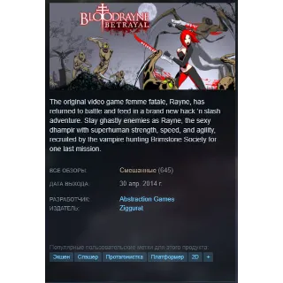 Купить BloodRayne Betrayal (LEGACY ) Steam Key Region Free