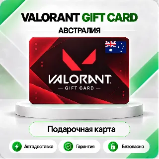 Купить 🔸 [АВТО 24\7] КАРТА VALORANT POINTS 325-7350 VP 🔑 АВСТРАЛИЯ