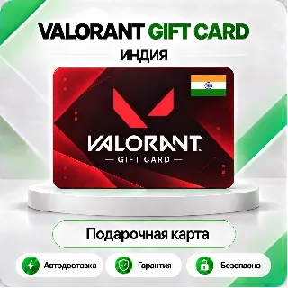 Купить 🔸 [АВТО 24\7] КАРТА VALORANT POINTS 475-8700 VP 🔑 ИНДИЯ