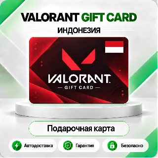Купить 🔸 [АВТО 24\7] КАРТА VALORANT POINTS 375-7500 VP 🔑 ИНДОНЕЗИЯ