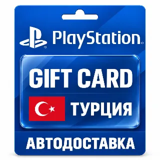 Купить PlayStation Store / PSN | Карта TRY | Турция