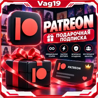 Купить PATREON | ПОДАРОЧНАЯ ПОДПИСКА НА 1–12 МЕСЯЦЕВ | АКТИВАЦИЯ ПО ССЫЛКЕ 🚀