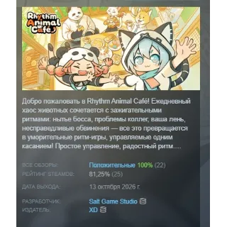 Купить Rhythm Animal Café АВТОДОСТАВКА STEAM GLOBAL МГНОВЕННО ЛИЦЕНЗИЯ