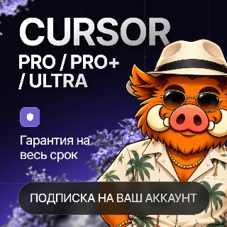 Купить АКЦИЯ l CURSOR AI l БЫСТРО l 24/7 l ГАРАНТИЯ