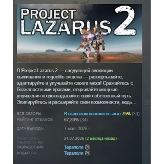 Купить Project Lazarus 2 АВТОДОСТАВКА STEAM GLOBAL МГНОВЕННО ЛИЦЕНЗИЯ