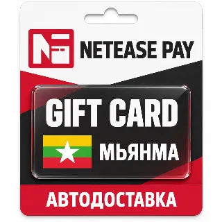 Купить NetEase Pay | Карта пополнения GamesClub MMK | Мьянма