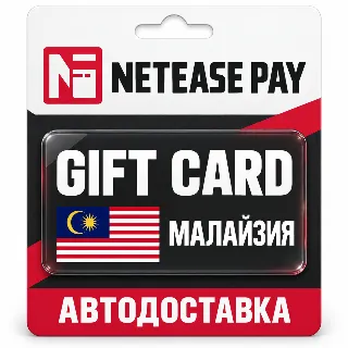 Купить NetEase Pay | Карта пополнения GamesClub MYR | Малайзия