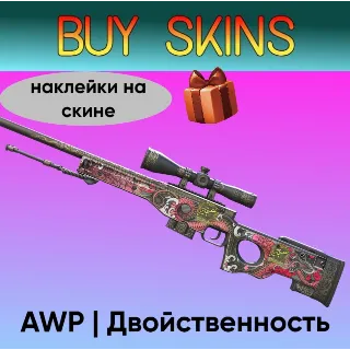 Купить AWP | Двойственность - с наклейками [CS 2]