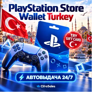 Купить PlayStation Store Wallet Turkey — TRY GIFT CARD | код | Автовыдача 24/7