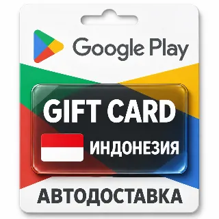 Купить Google Play (Гугл Плей) | Карта пополнения баланса IDR | Индонезия