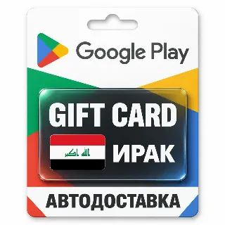 Купить Google Play (Гугл Плей) | Карта пополнения баланса IQD | Ирак