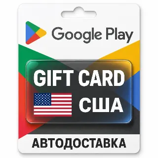 Купить Google Play (Гугл Плей) | Карта пополнения баланса USD | США