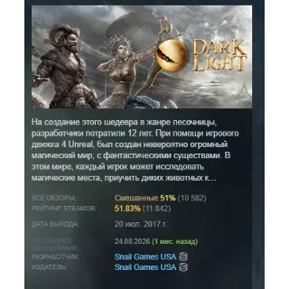 Купить Dark and Light АВТОДОСТАВКА STEAM GLOBAL МГНОВЕННО ЛИЦЕНЗИЯ