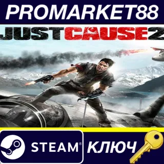 Купить Just Cause 2 PL Steam КЛЮЧ