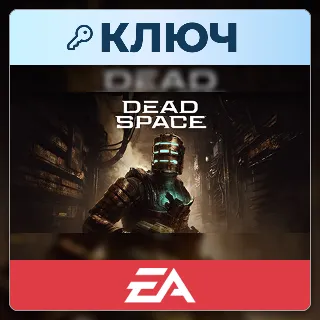 Купить Dead Space | EA App | Ключ | Весь мир